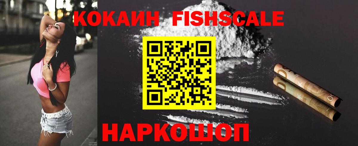 COCAIN Колумбийский  COCAIN FishScale  Cocaine  Майский  Вход с VPN 