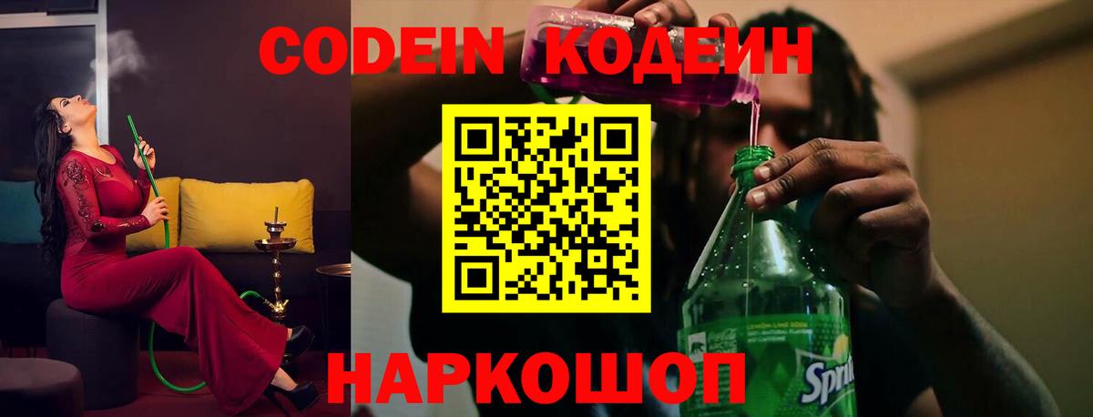 Майский  Codein напиток Lean (лин)  Codein Purple Drank  Вход с VPN 
