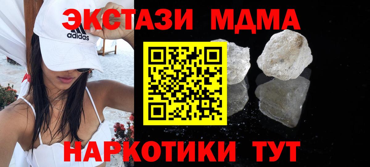MDMA кристаллы Майский