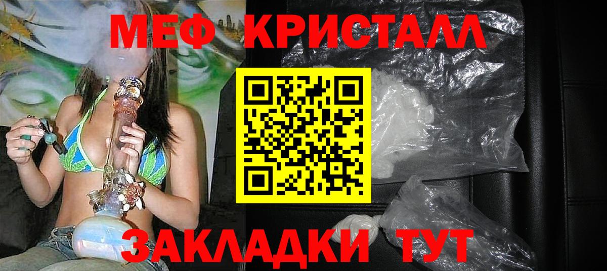 Мефедрон кристаллы Майский