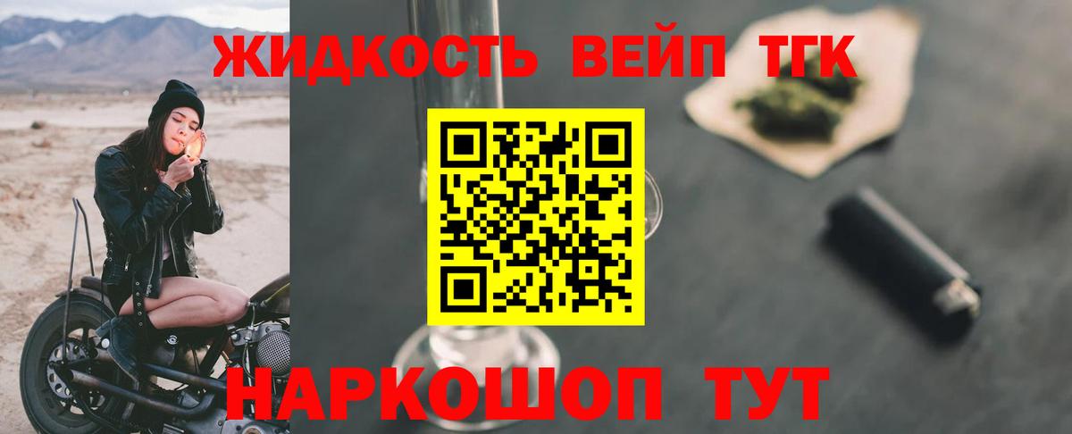ТГК вейп с тгк Майский